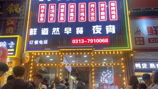 众和·锦州烧烤(工业东街店)