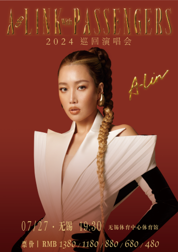 【無錫】A-Lin黃麗玲《A-LINK with PASSENGERS》巡迴演唱會 | 無錫