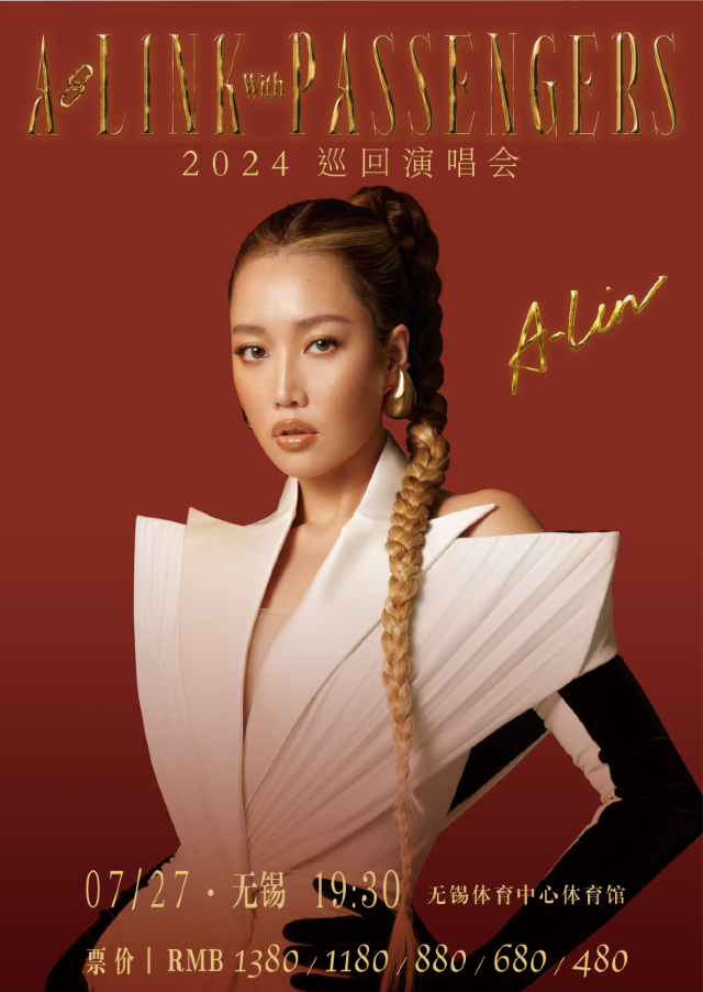 【無錫】A-Lin黃麗玲《A-LINK with PASSENGERS》巡迴演唱會 | 無錫