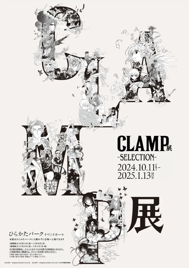 CLAMP精選展 | 枚方公園