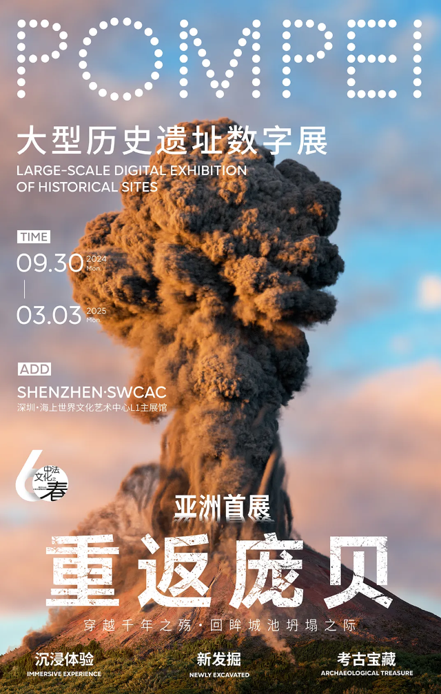 POMPEI - LARGE-SCALE DIGITAL EXHIBITION OF HISTORICAL SITES | Haishang World Culture Art Center