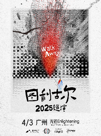 廣州 · 圖利古爾2025 《Walk Away》巡演 | 廣州購書中心(天河店)