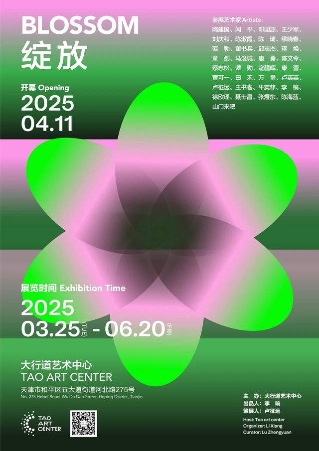 da hang dao yi shu zhong xin kai guan zhan 《 zhan fang 》 | Tianjin