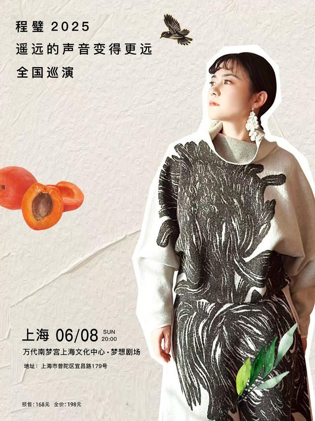 上海 · 程璧2025《遙遠的聲音變得更遠》巡演 | 萬代南夢宮上海文化中心·夢想劇場
