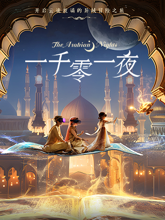 Yi Qian Ling Yi Ye Yun Gui Bo Jue De Yi Yu Mao Xian VRChen Jin Hu Dong Ti Yan Zhan  Yi Bin Zhan  | Yibin