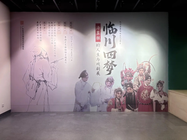 《臨川四夢》湯顯祖的人生與戲劇展 | 粵劇藝術博物館