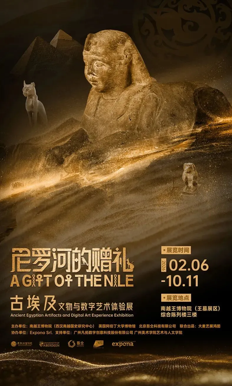 《尼羅河的贈禮》古埃及文物與數字藝術體驗展 | 南越王博物院（王墓展區）