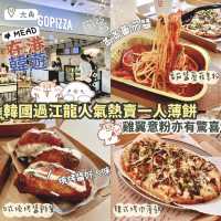 《北角韓國過江龍pizza餐廳》