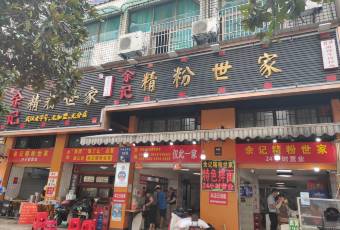Yu Kee Jingfen Shijia (Machangheng Road Branch) user photo