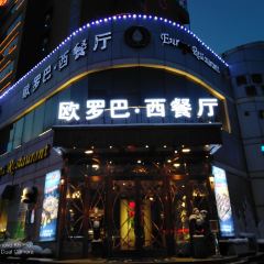 Ouluoba Western Restaurant (hexi) ảnh của người dùng