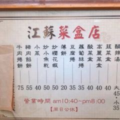 江蘇菜盒店張用戶圖片