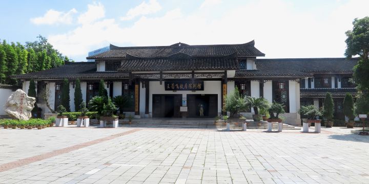 Former Residence of Wang Ruofei