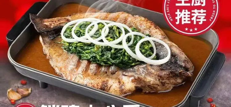 魚酷活力烤魚(高新萬達廣場店)