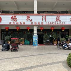 骆氏川菜坊(二分店) User Photo