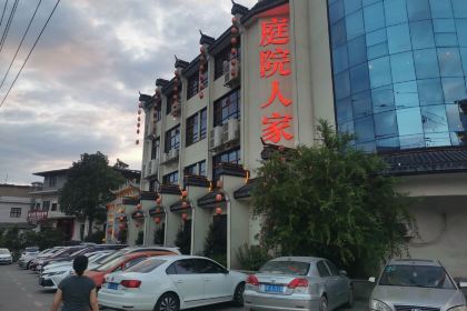庭院人家(怀玉山大道店)