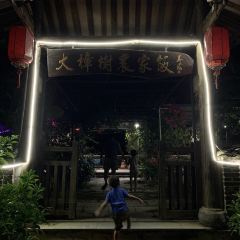 大樟树农家饭 User Photo