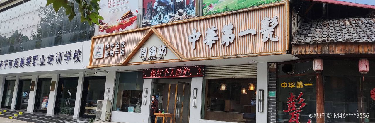 Zhonghuadiyibeng (jianshelu)