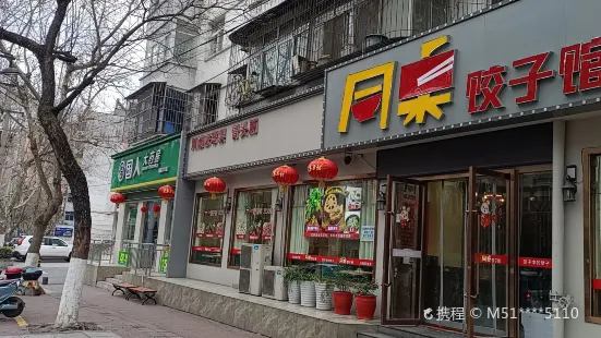 同桌主題餐廳