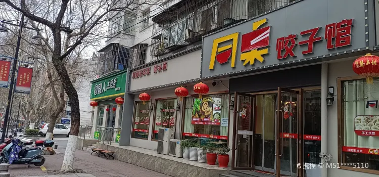 同桌主題餐廳