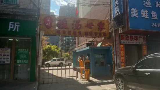 苗味酸汤世家(川心店)