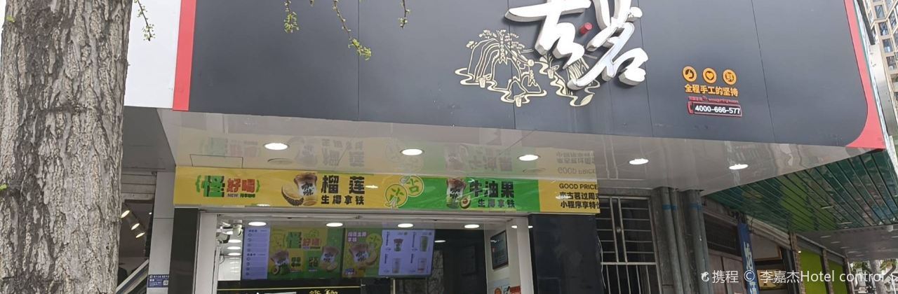 GU MING NAI CHA QING TIAN DIAN