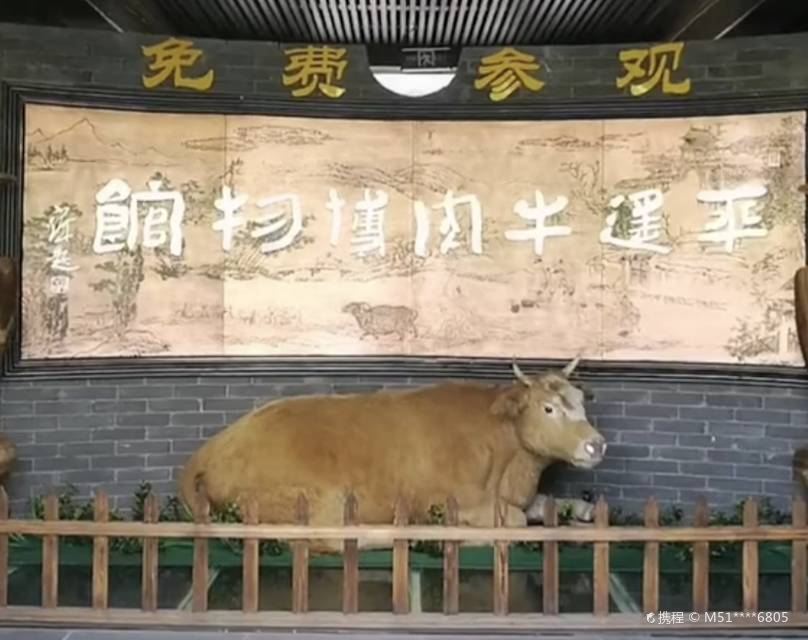 Pingyaoniurou Museum