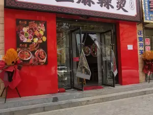 煮小簍盤盤麻辣燙（育才路店）