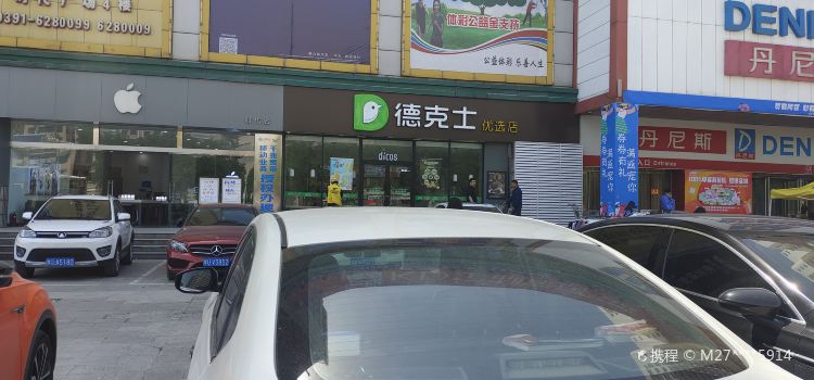 德克士(时代广场店)