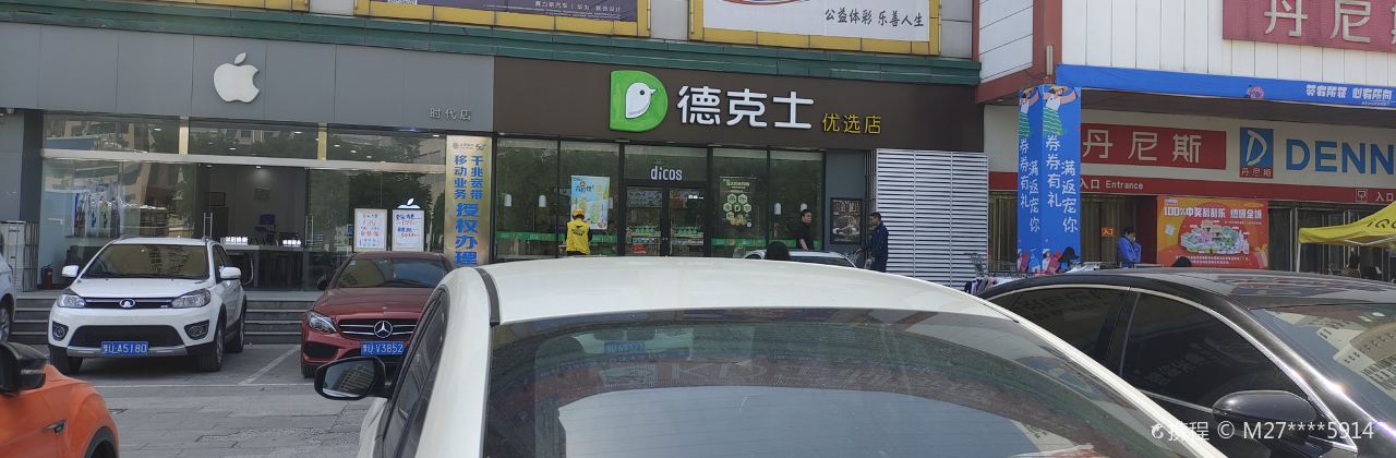 德克士(时代广场店)