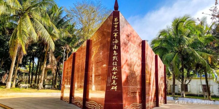 Hainan Liberation Park