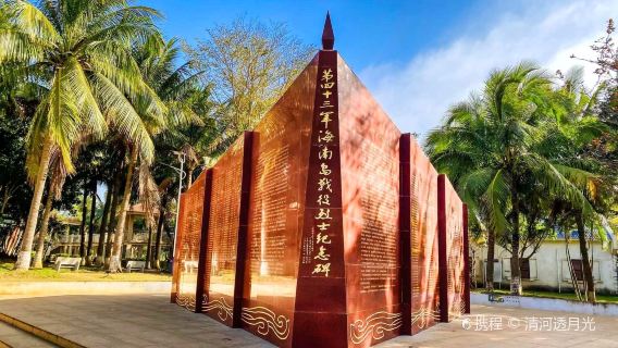 Hainan Island Liberation Park