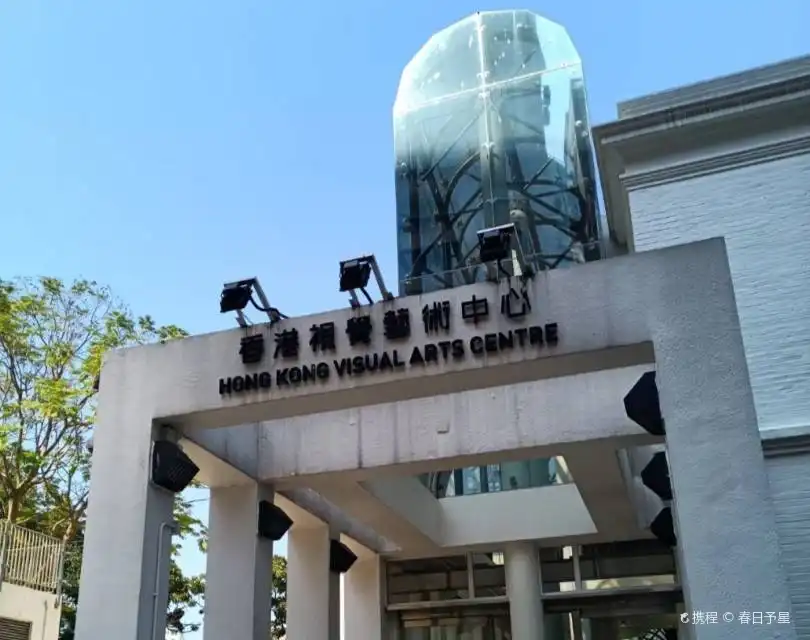 香港視覺藝術中心附近的飯店