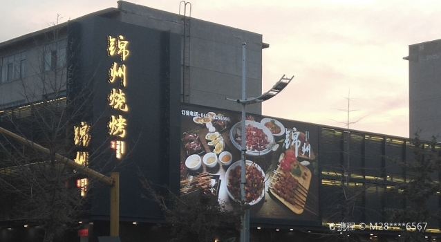 锦州烧烤(科研路店)
