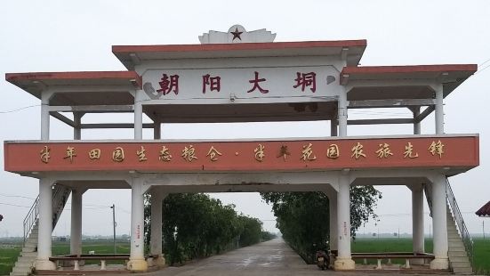 Chaoyang Datang Village