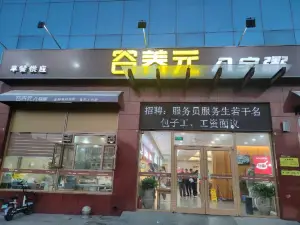 谷连天八宝粥(深泽店)