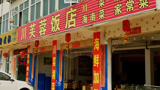 Chuanfurong Restaurant