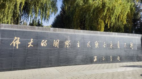 Cemetery of Ai Li and He Ke