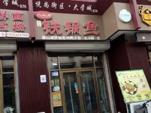 WEI SHAN HU TIE GUO YU