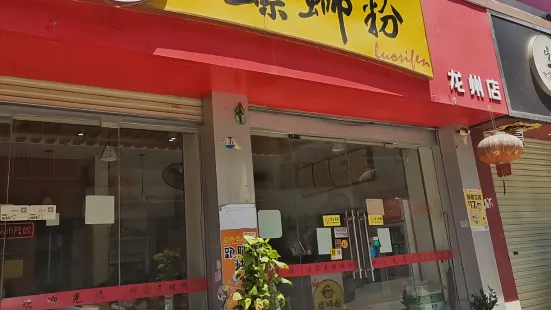 螺霸王螺蛳粉(龙州店)