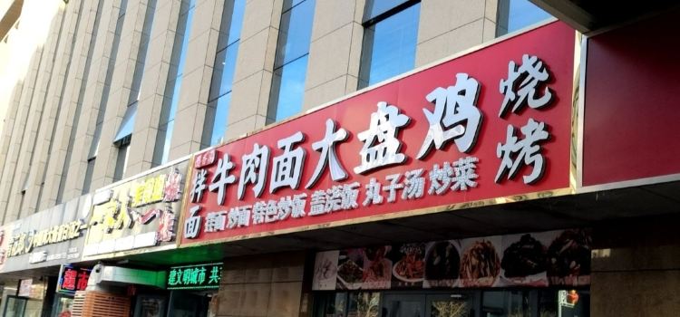 面香阁牛肉面大盘鸡(恒隆广场店)