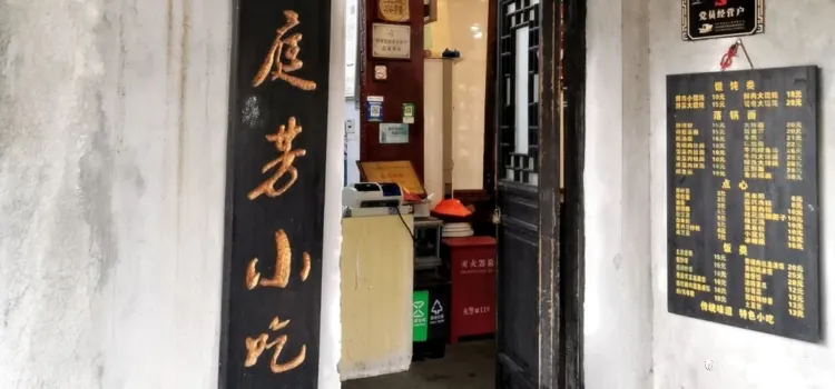 滿庭芳特色小吃店(西街店)