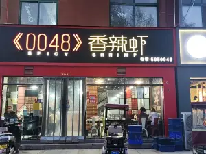 0048香辣虾(世纪大道店)