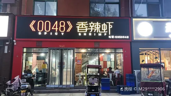 0048香辣虾(世纪大道店)