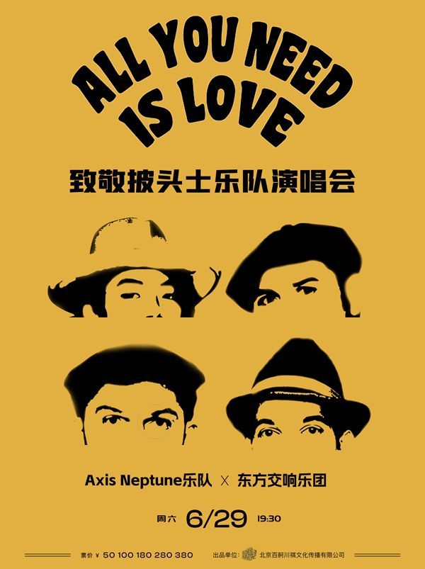 【武漢】ALL YOU NEED IS LOVE 2024致敬披頭士樂隊演唱會 | 琴台音樂廳