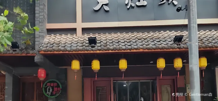 大灶头妈妈菜(武安西路店)