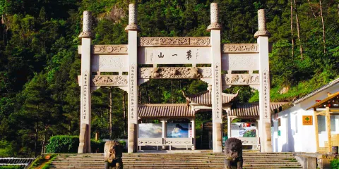 中雁盪山