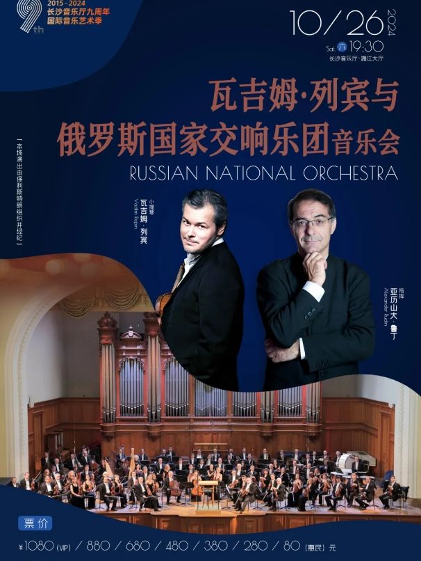 RUSSIAN NATIONAL ORCHESTRA | Changsha