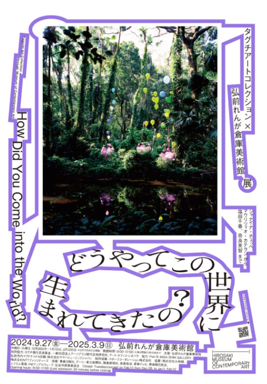 Kuromaru Kenichi: How did you come into this world? | Hirosaki Museum of Contemporary Art