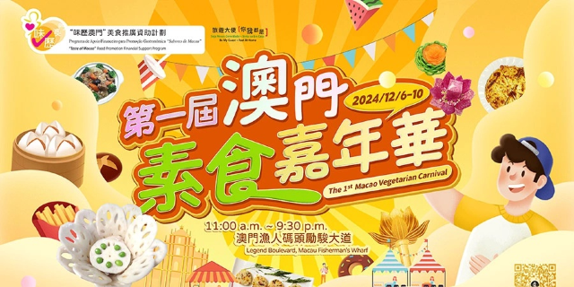 第一屆澳門素食嘉年華 | 澳門