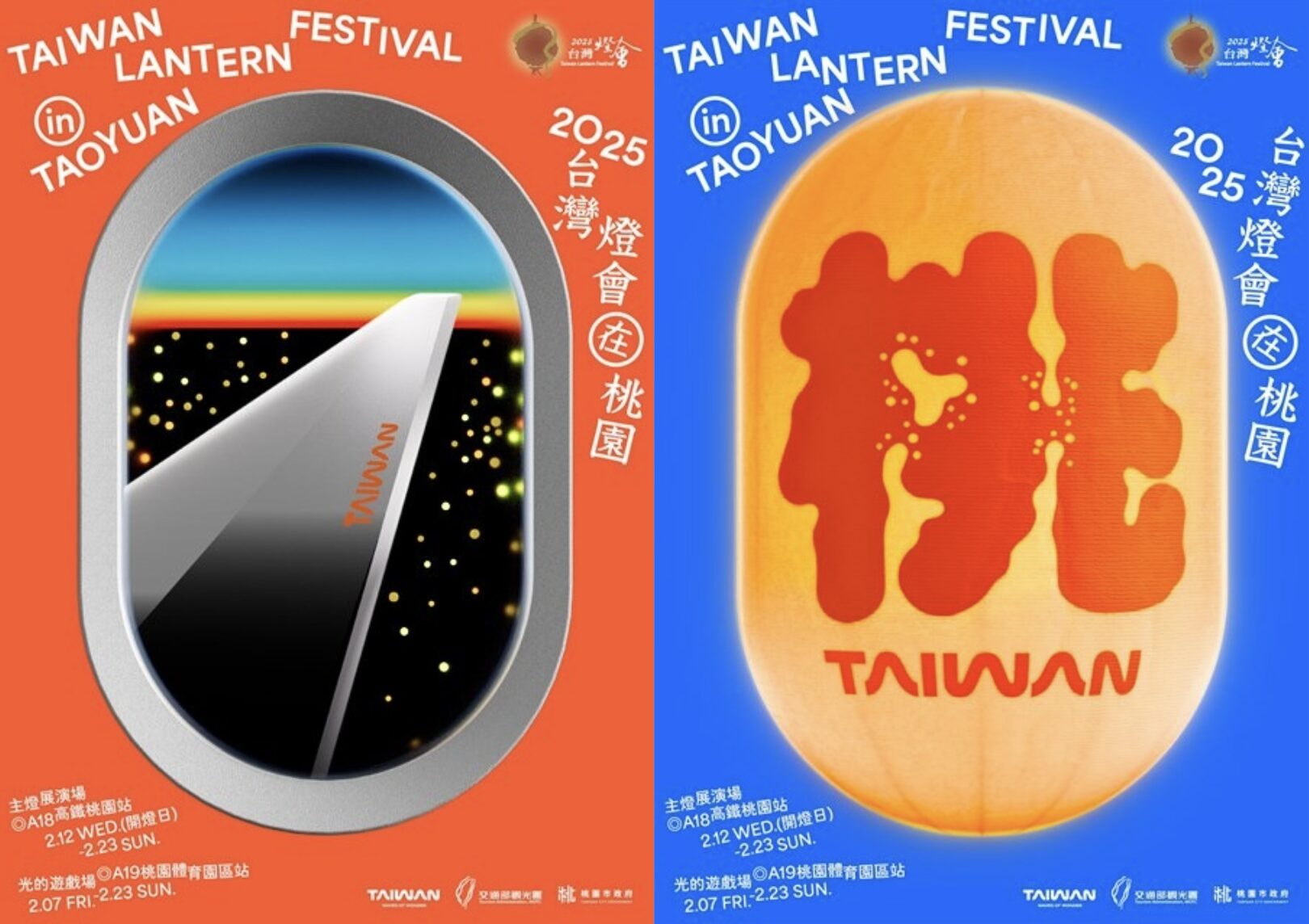Taiwan Lantern Festival 2025 | Taoyuan